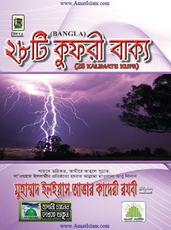 Bangla Islamic Book Pdf Free Download